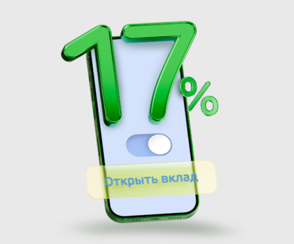 В Ак Барс Банке стартовал срочный вклад &laquo;Точка роста&raquo; с выгодой до 17% годовых