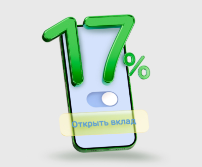 В Ак Барс Банке стартовал срочный вклад &laquo;Точка роста&raquo; с выгодой до 17% годовых