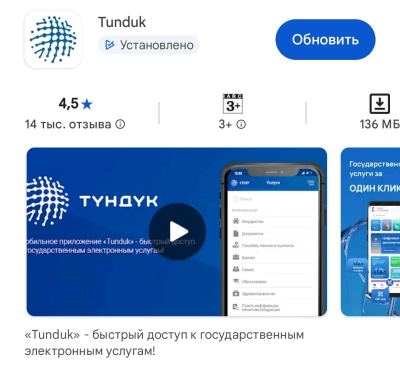 Приложение Tunduk обновили с учётом отзывов пользователей