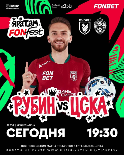 Принципиальный матч: &laquo;Рубин&raquo; в Казани примет московский ЦСКА