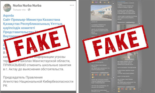 Уроки страха