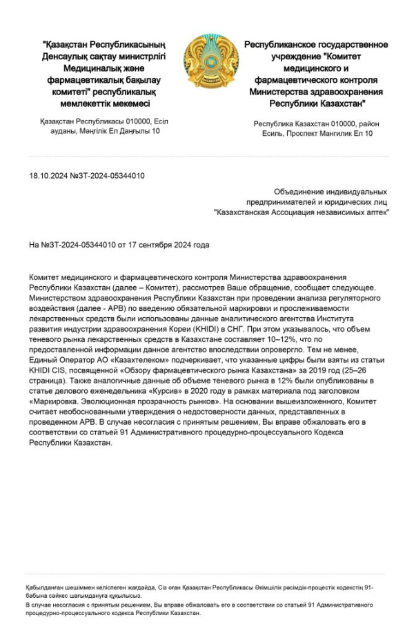 Зачем «Казахтелеком» промаркировал детское питание как обувь