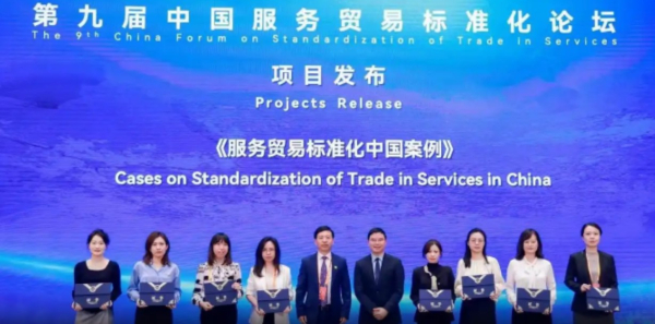 На Китайской международной ярмарке торговли услугами проходит форум по стандартизации для лучшего сотрудничества