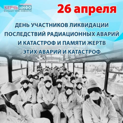 Чернобыльская авария: 38 лет спустя. Почему важно помнить о подвиге и жертвах